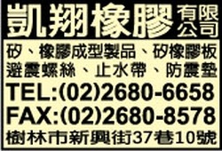 凱翔橡膠有限公司-undefined