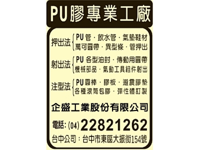 企盛工業股份有限公司-undefined