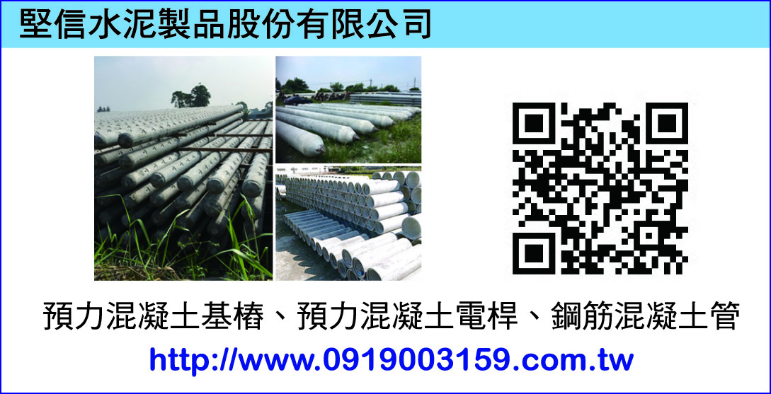 堅信水泥製品股份有限公司-undefined