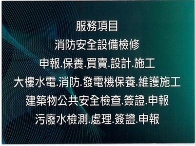 恆甲消防機電工程行-undefined
