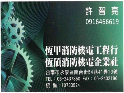 恆甲消防機電工程行-undefined