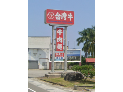 台灣牛牛肉麵-undefined