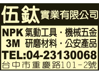 伍鈦實業有限公司-undefined