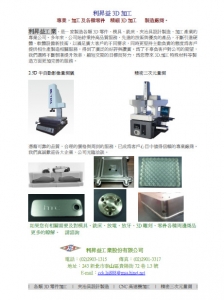 利昇益工業股份有限公司-undefined