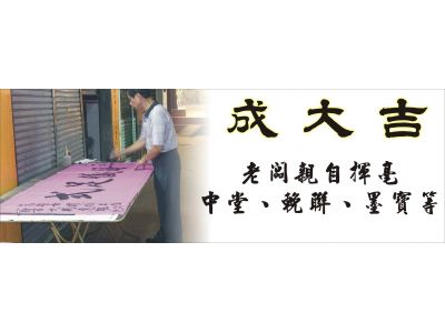 成大吉印刷禮品社-undefined