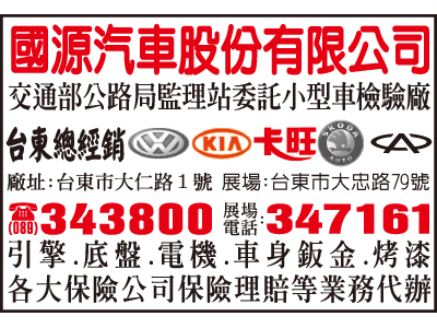 國源汽車股份有限公司台東分公司-undefined
