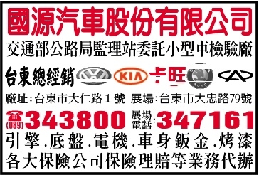 國源汽車股份有限公司台東分公司-undefined