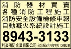 利豪消防企業有限公司-undefined