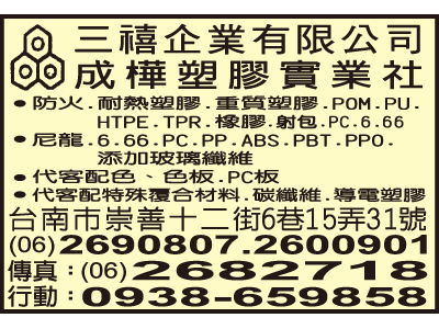 成樺塑膠實業社-undefined