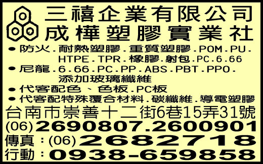 成樺塑膠實業社-undefined