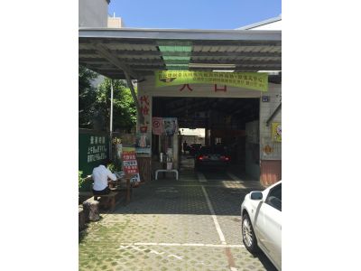 成福汽車修理廠有限公司-undefined