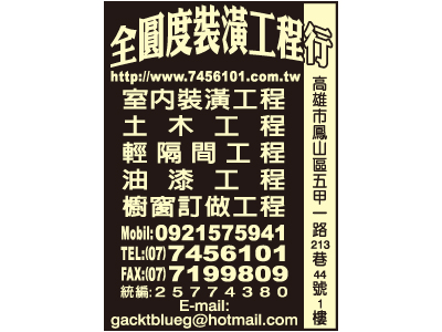 全圓度裝潢工程行-undefined