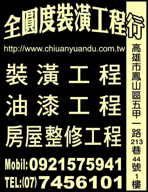 全圓度裝潢工程行-undefined