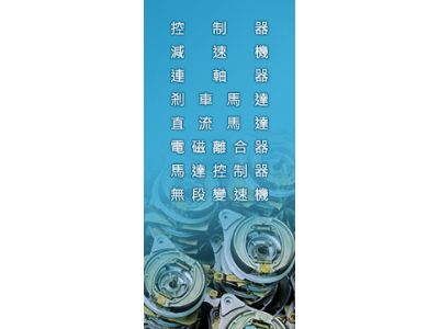 承興電機有限公司-undefined