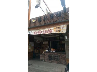 楊家地瓜專賣店-undefined