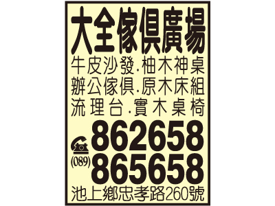 大全傢俱行-undefined