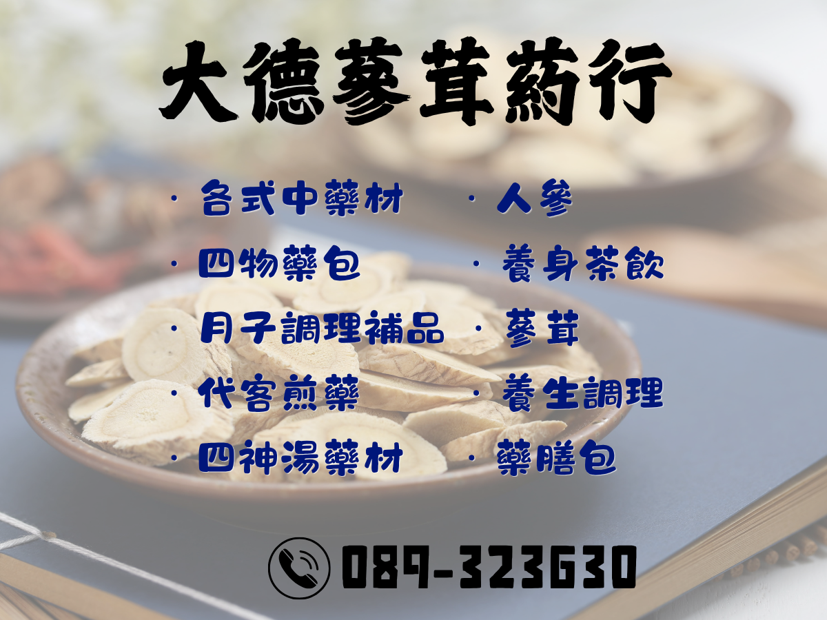 大德葯行-undefined
