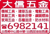 大信五金行-undefined