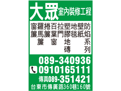 大眾室內裝修工程行-undefined