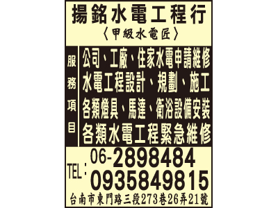 揚銘水電工程行-undefined