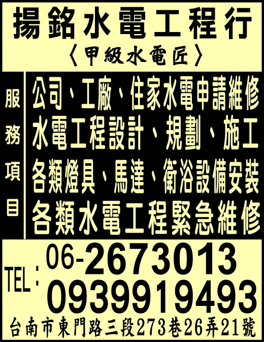揚銘水電工程行-undefined