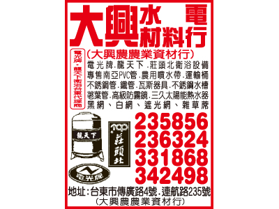 大興水電材料行-undefined