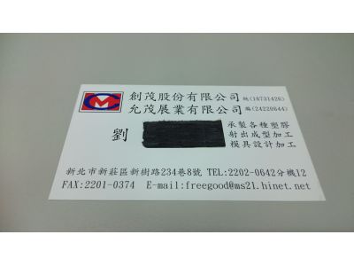 創茂股份有限公司-undefined