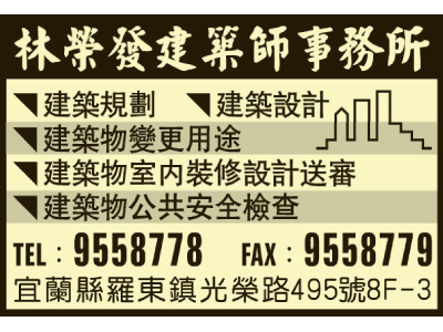 林榮發建築師事務所-undefined