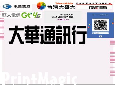 大華通訊行-undefined
