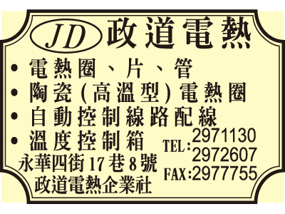 政道電熱企業社-undefined