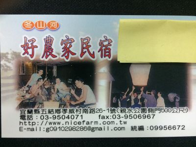 冬山河好農家民宿-undefined