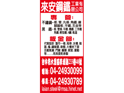 來安鋼鐵工業有限公司-undefined