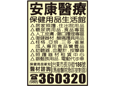 安康健康生活館有限公司-undefined