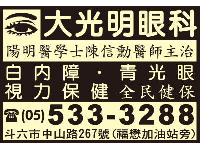 大光明眼科診所-undefined