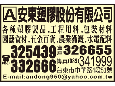 安東塑膠股份有限公司-undefined
