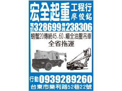 宏全吊車工程行-undefined