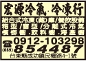 宏源冷氣冷凍行-undefined
