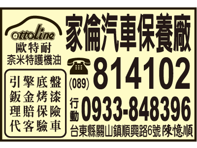 家倫汽車保養廠（陳憶順）-undefined