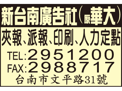 新台南廣告社-undefined