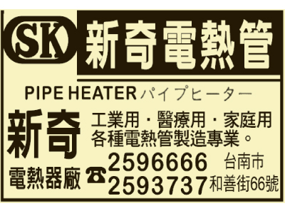 新奇電熱器廠-undefined