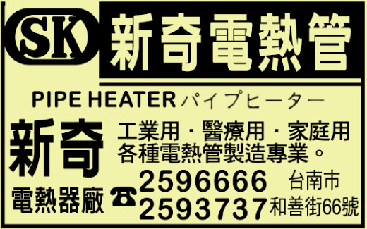 新奇電熱器廠-undefined