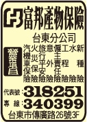 富邦產物保險股份有限公司-undefined