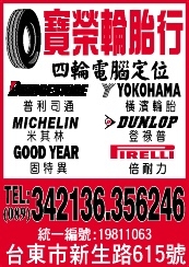 寶榮輪胎行-undefined