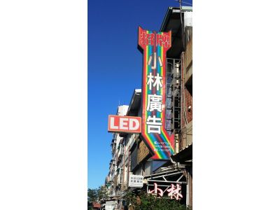 小林廣告社-undefined