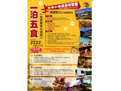 小熊渡假村（淞巨）-undefined