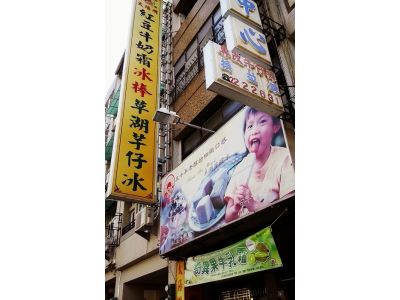 新涼涼冰果室（太陽牌）-undefined