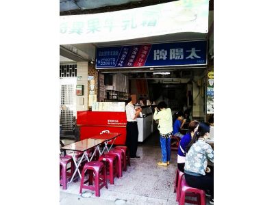 新涼涼冰果室（太陽牌）-undefined