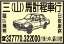 山馬計程車行-undefined