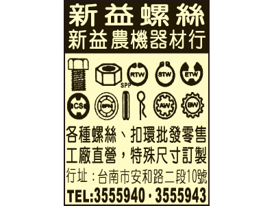 新益農機器材行-undefined