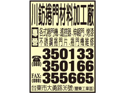 川鈁捲門材料加工廠-undefined